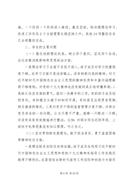 年度组织生活会会议议程.docx