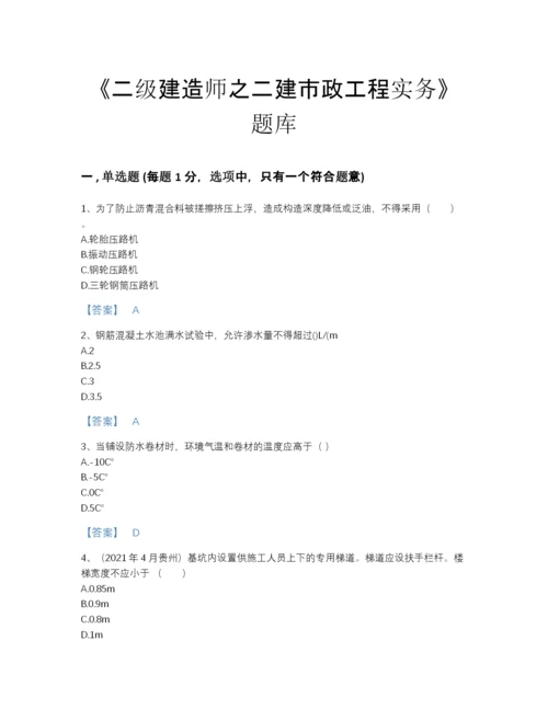 2022年广东省二级建造师之二建市政工程实务自测预测题库a4版打印.docx