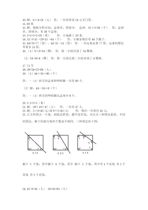 小学二年级数学应用题大全附参考答案（a卷）.docx