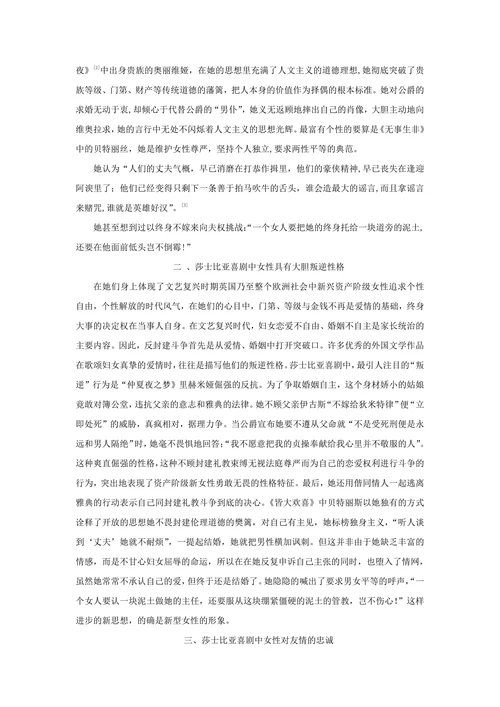 莎士比亚喜剧中的女性形象