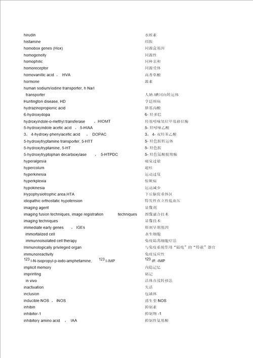 神经科学中英文词汇