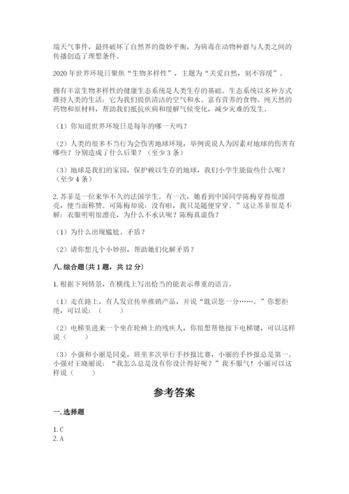 部编版六年级下册道德与法治期末测试卷（夺冠）.docx