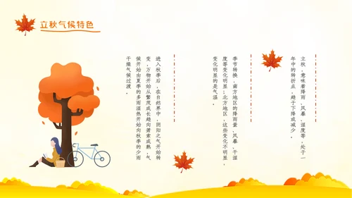 立秋卡通唯美秋天二十四节气主题教育PPT