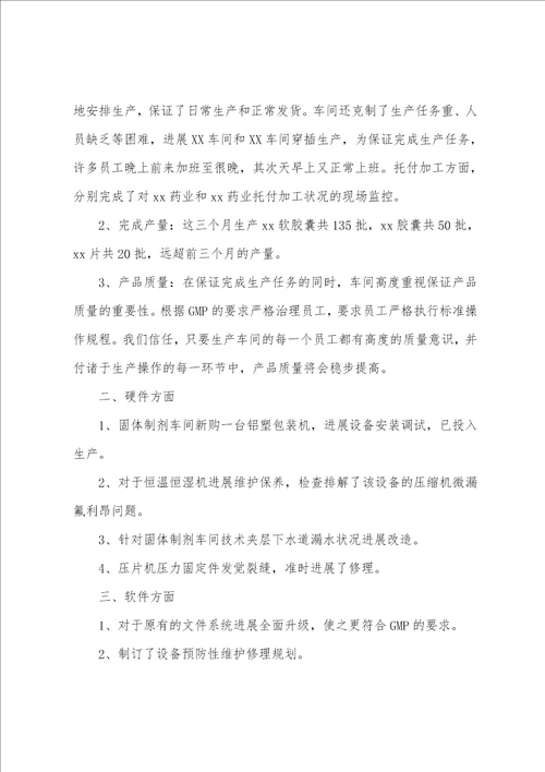 试用期工作总结范文集合6篇