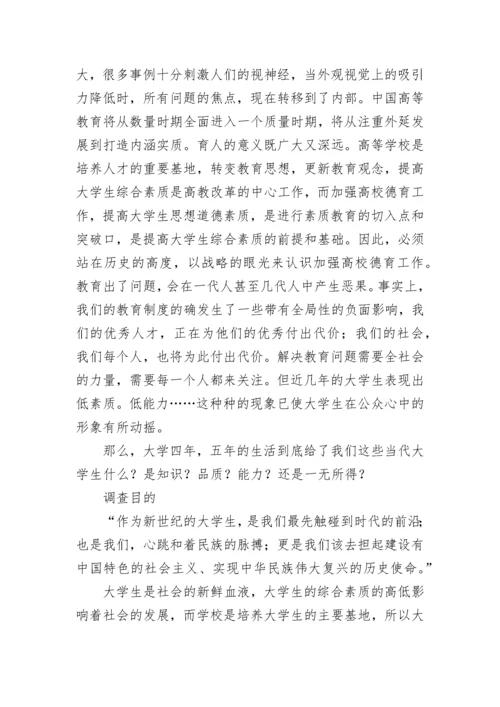 学校调查报告.docx