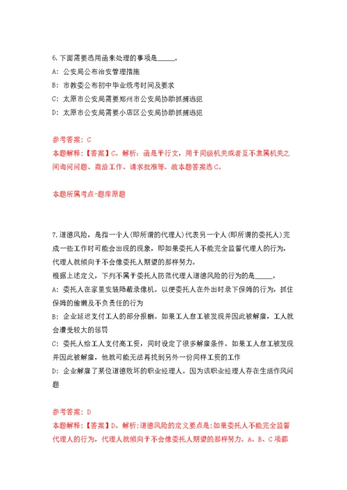 福建漳州市劳动人事争议仲裁院招募见习人员1人模拟卷（第9次练习）