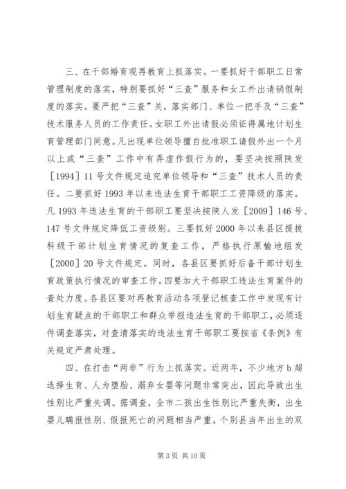 人口和计划生育工作形势分析会致辞.docx