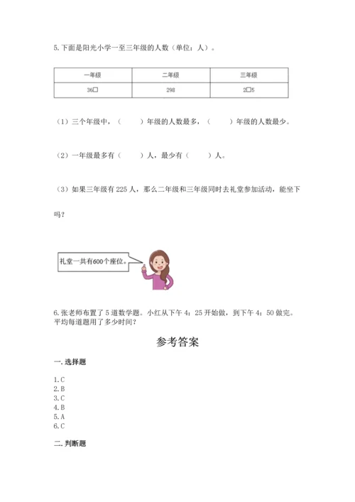 小学三年级上册数学期中测试卷附答案（综合卷）.docx