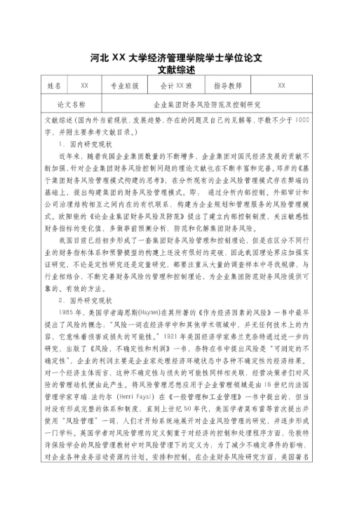毕业论文文献综述