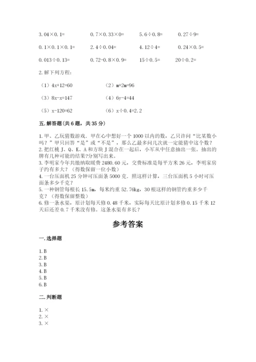 2022人教版五年级上册数学期末测试卷有精品答案.docx