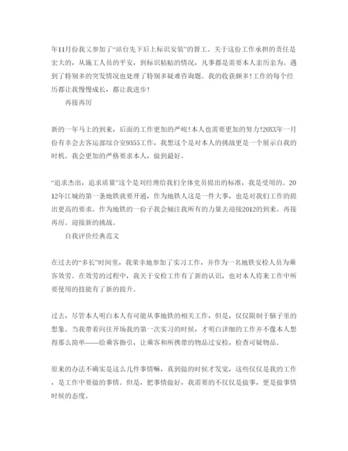精编年地铁司机工作自我评价参考范文参考模板.docx