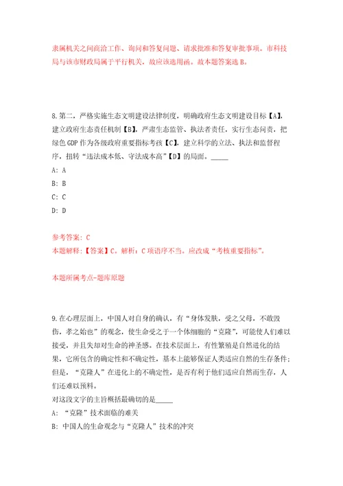 湖南怀化市医疗保障局基金核查和结算中心选调自我检测模拟试卷含答案解析9