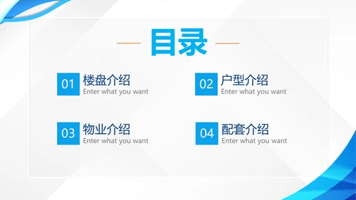 蓝色微立体简约房地产销售方案PPT模板