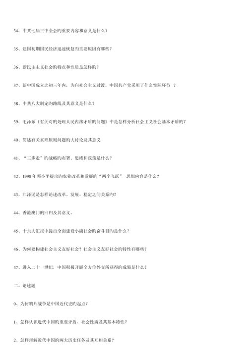 2023年中国近现代史纲要自考重点总结.docx