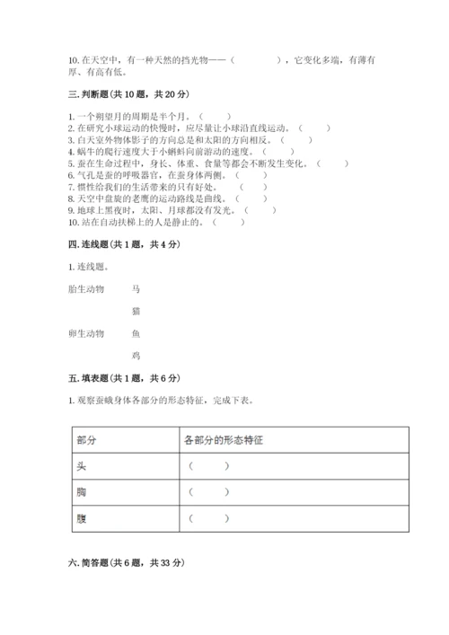 教科版小学科学三年级下册 期末测试卷含完整答案（各地真题）.docx