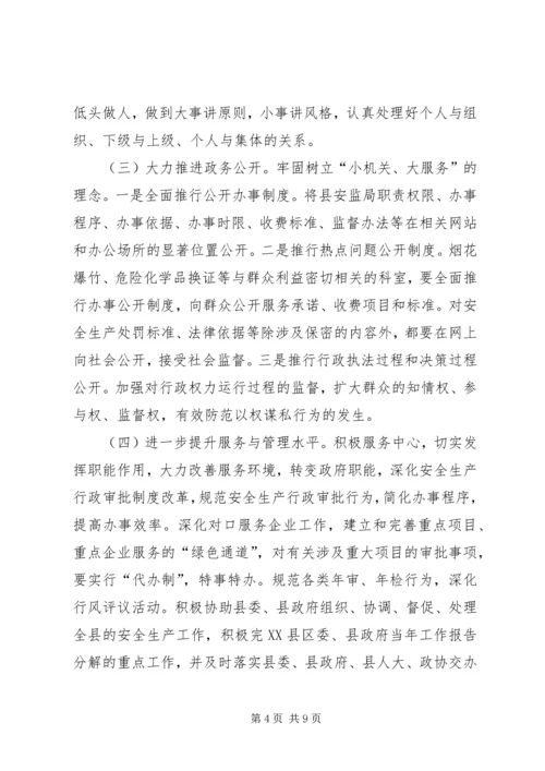 行政效能建设方案.docx