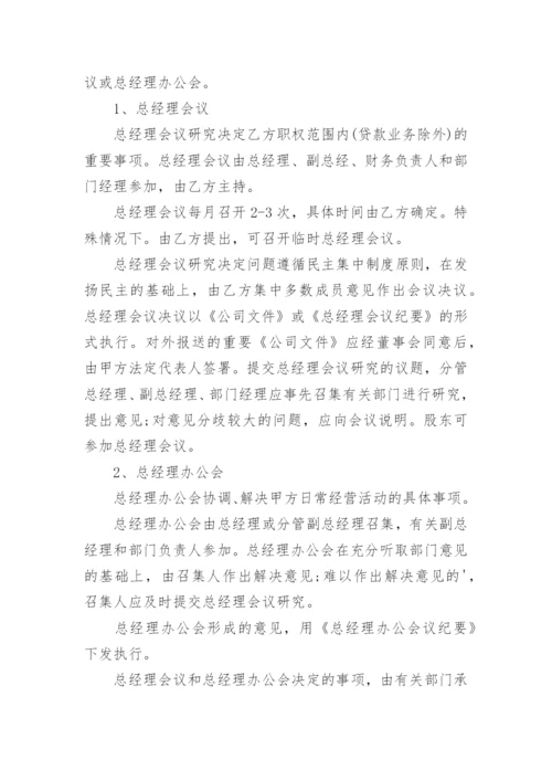 正式的职业经理人聘用合同书.docx