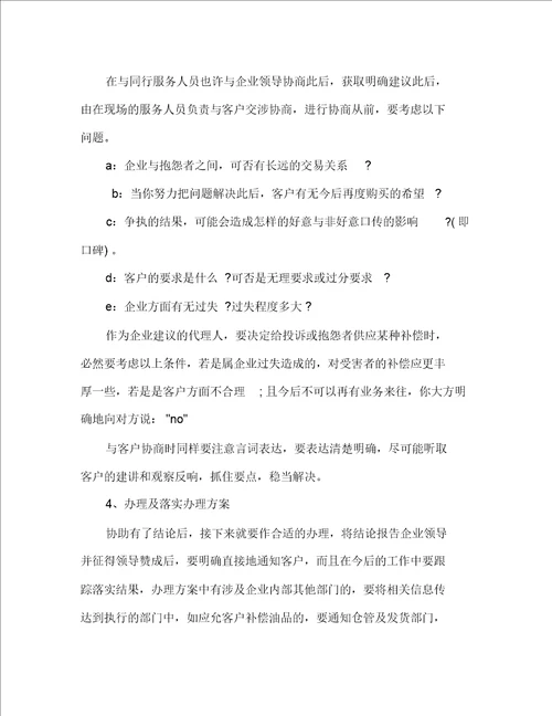 2020年售后经理下半年工作计划