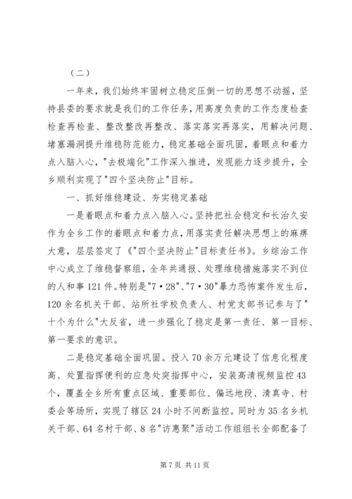 去极端化推进会发言材料.docx