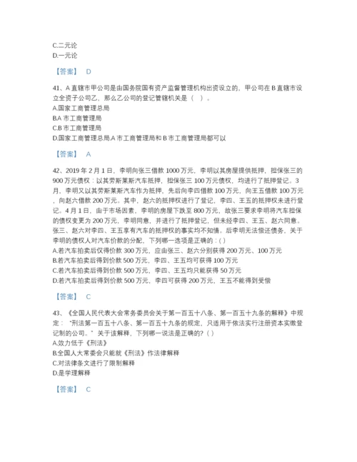 2022年广东省国家电网招聘之法学类模考提分题库附有答案.docx