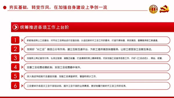 总工会党课巩固深化主题教育成果推动工会工作实现四个一流PPT