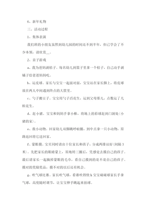 幼儿园开展元旦活动的方案策划.docx