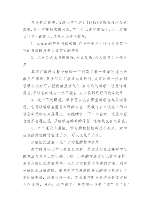 一元二次方程概念的教学反思.docx