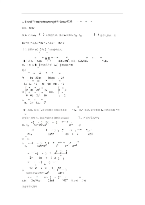 第54炼数列求和含通项公式与求和习题