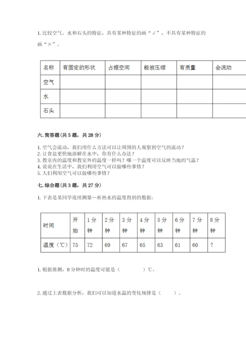 教科版小学三年级上册科学期末测试卷有解析答案.docx