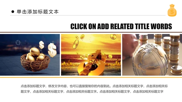 金色大气银行金融理财投资财务财富PPT