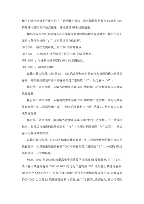 PLC控制步进电机优质课程设计.docx