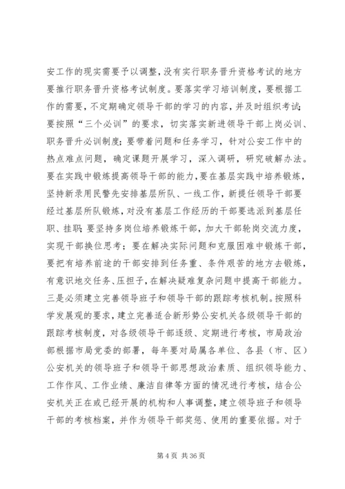 做好思想政治工作是全面加强公安队伍建设重要保证.docx