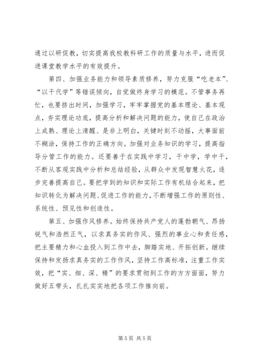 学校党员干部创先争优剖析材料.docx