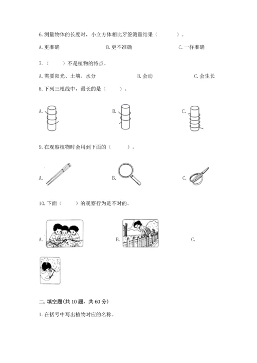 教科版一年级上册科学期末测试卷精华版.docx