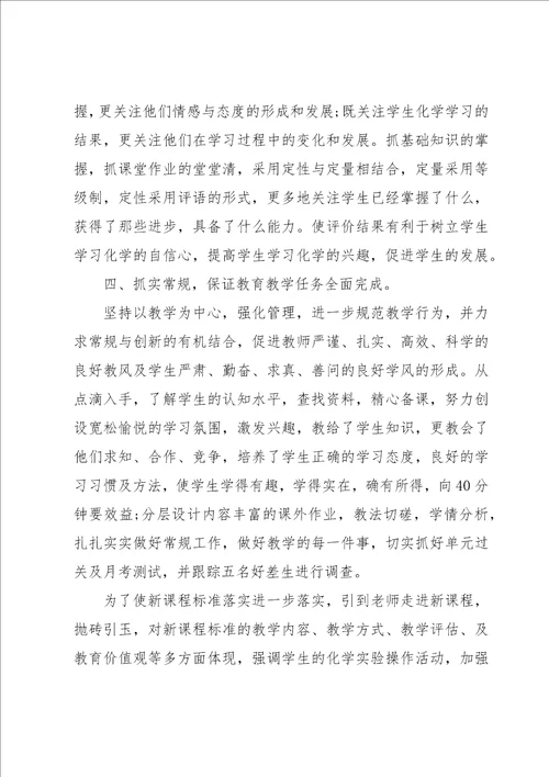 化学教师个人总结5篇