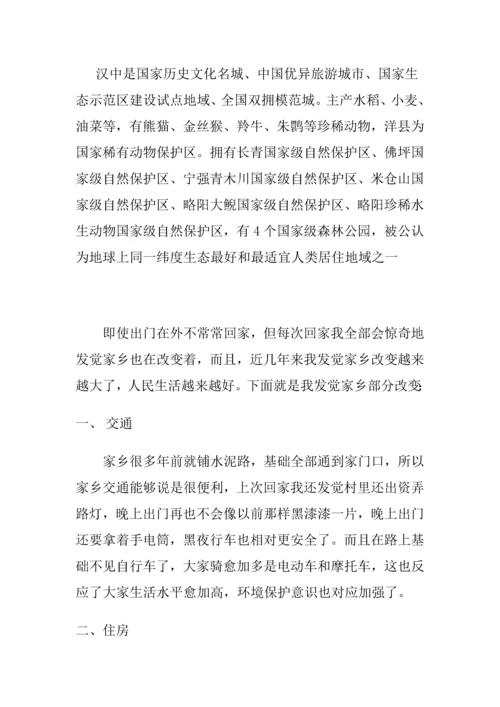 家乡变化调查分析报告.docx