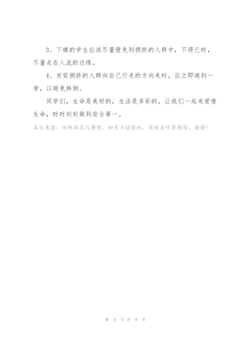 开学初安全分析讲话稿5篇.docx