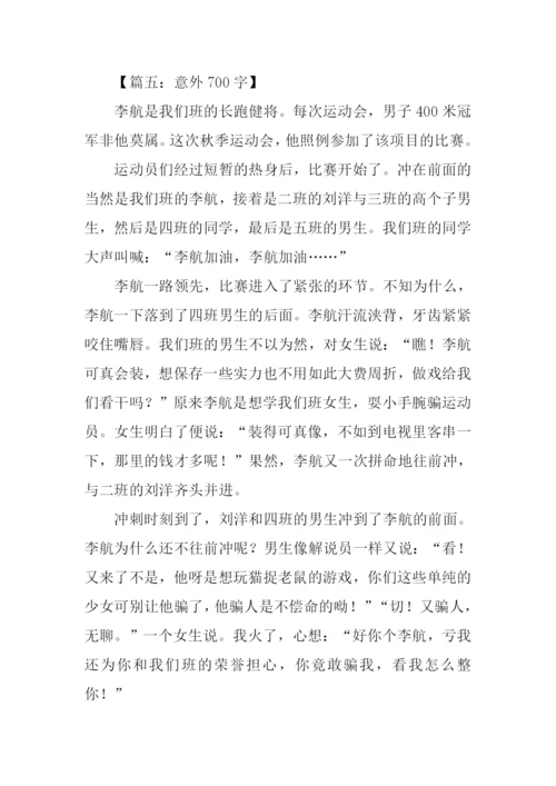 意外作文00.docx