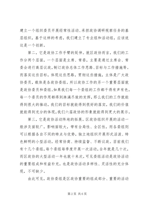 县委书记在政协界组联席会上的讲话 (2).docx