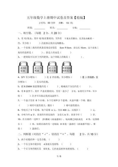 五年级数学上册期中试卷及答案【精编】