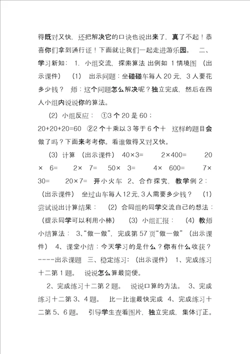 口算乘法优秀教案口算乘法教学设计