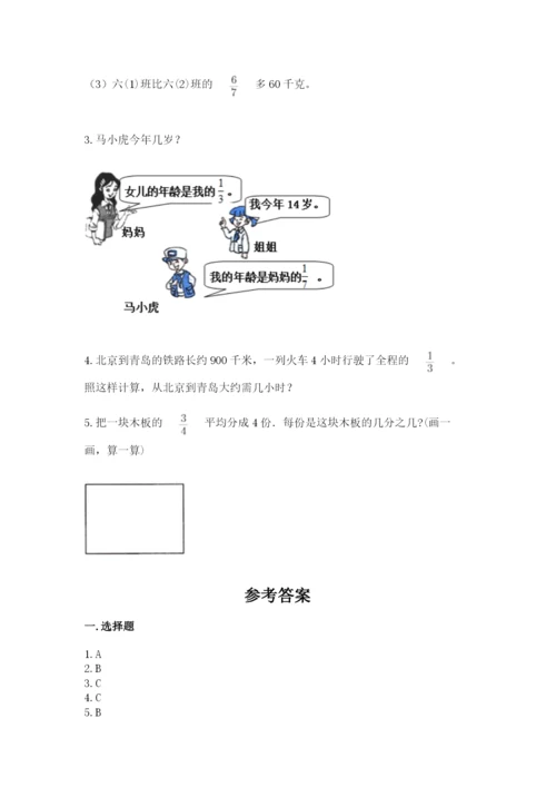 冀教版五年级下册数学第六单元 分数除法 测试卷（精练）.docx