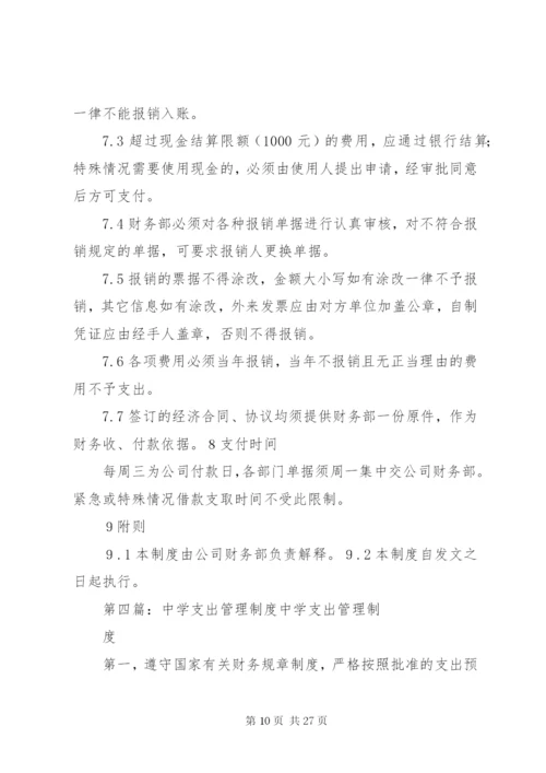 医院支出管理制度.docx