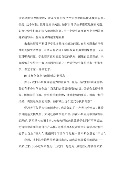 未来教师的七大趋势.docx