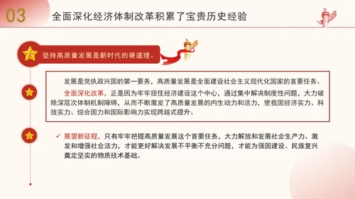 学习全面深化改革重要论述精神党课PPT