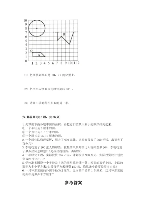 六年级数学上册期末考试卷含完整答案（夺冠系列）.docx