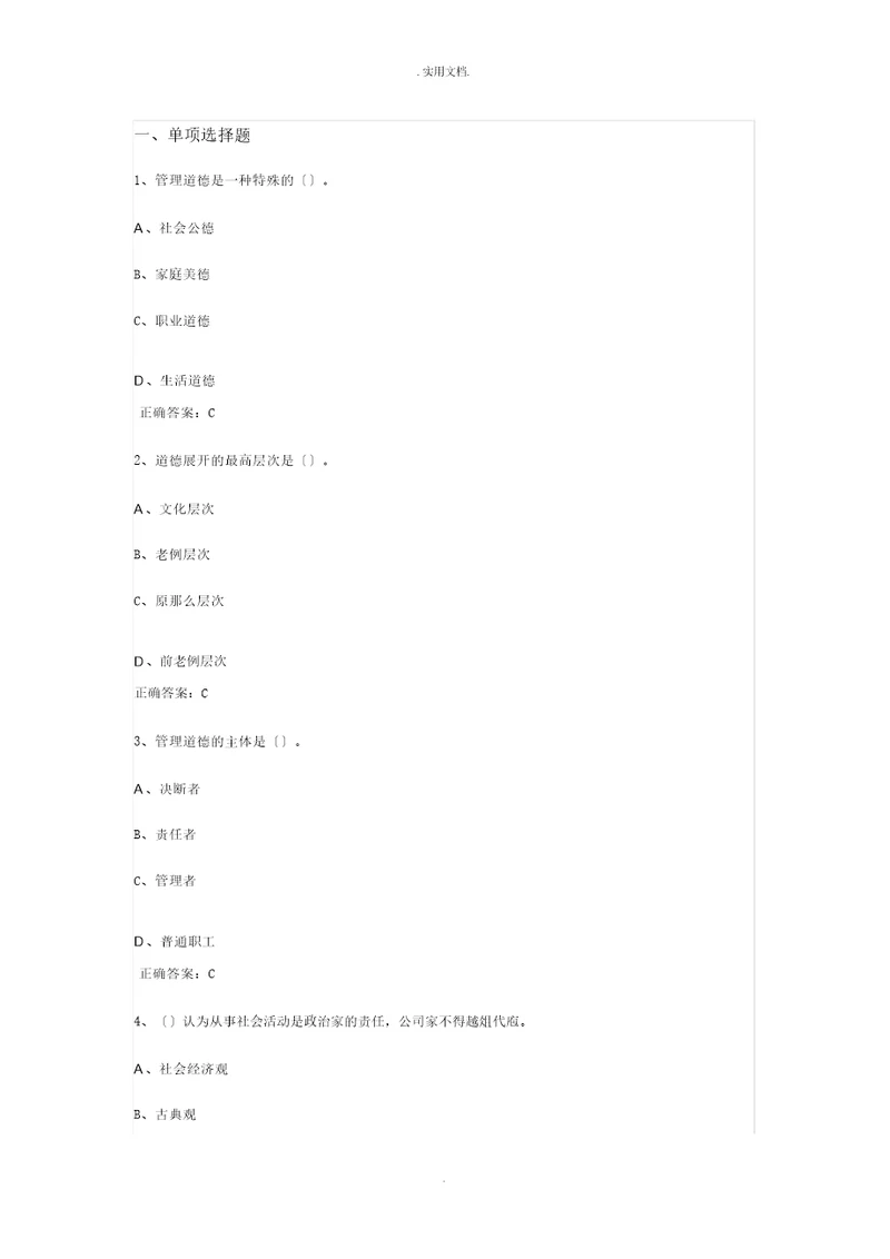 管理学原理46测试答案