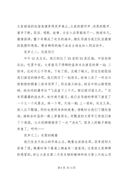 公司郊游活动总结.docx
