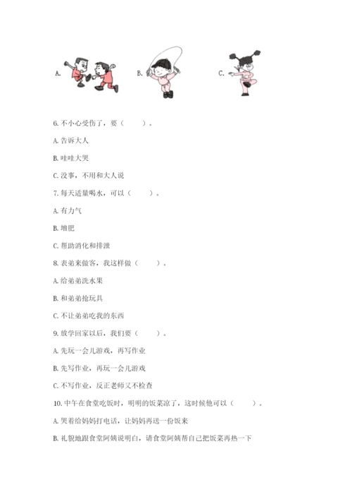 一年级上册道德与法治第三单元《家中的安全与健康》测试卷【完整版】.docx