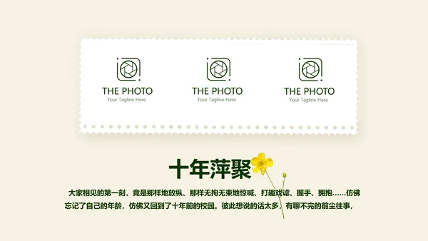 绿色校园风致青春毕业纪念册动态PPT模板